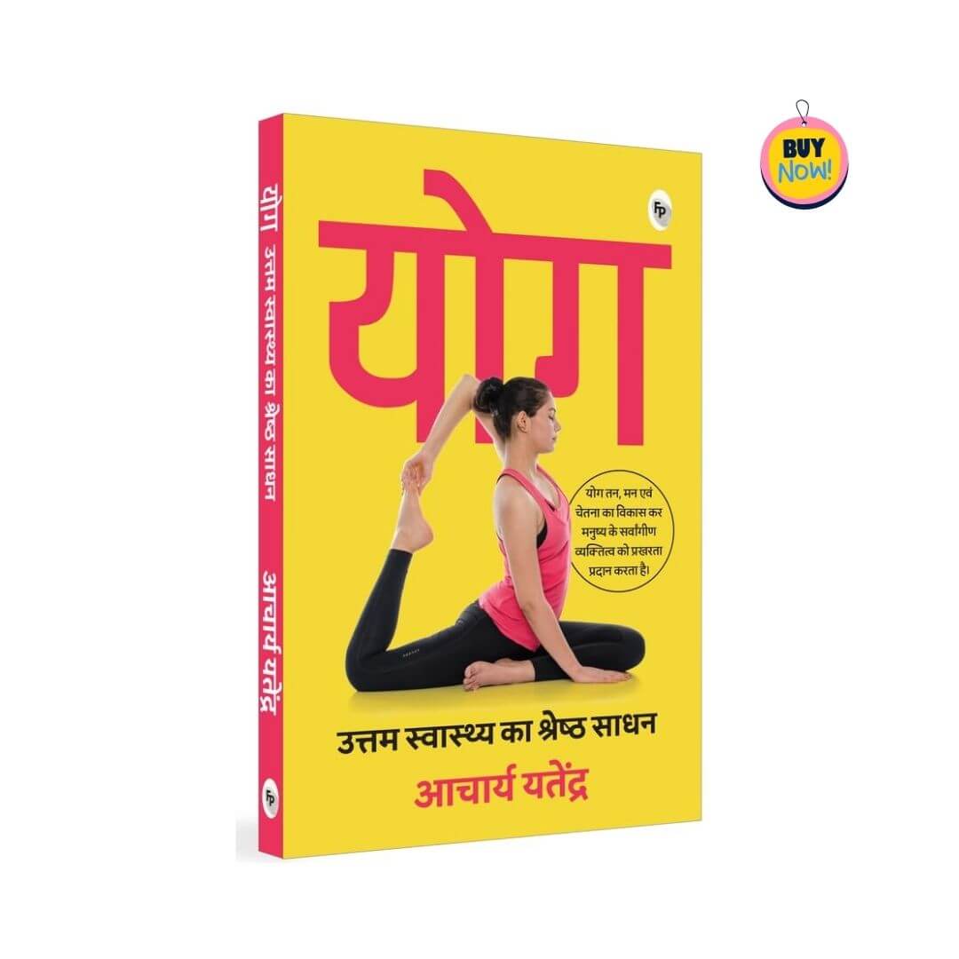 Yoga: Uttam Swaasthy ka Shrestha Sadhan